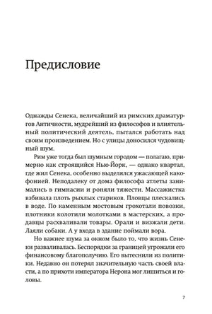 Страница «Предисловие» с началом текста о Сенеке