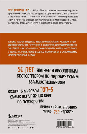 Задняя обложка с аннотацией, фактами о книге и штрихкодом
