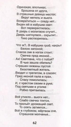 Страница 62 со стихами баллады