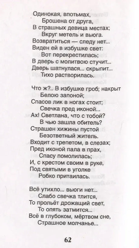 Страница 62 со стихами баллады
