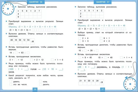 Занятия 36-37: задания на умножение и деление