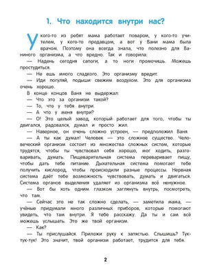 Первая текстовая страница главы «Что находится внутри нас?»