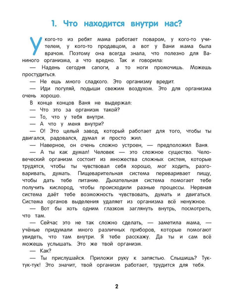 Первая текстовая страница главы «Что находится внутри нас?»