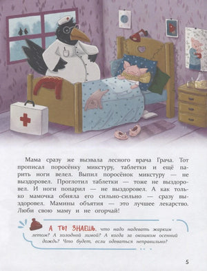 Иллюстрация: ворон-врач лечит поросёнка в кровати