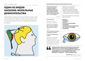 Разворот о моральных домогательствах с рисунком головы и птицы