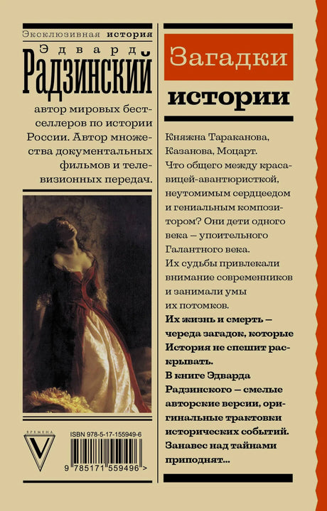 Задняя обложка с аннотацией, биографией автора, репродукцией и штрихкодом