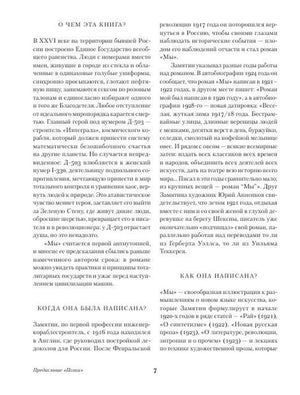 Страница 7 предисловия: разделы «О чем эта книга?» и «Как она написана?»