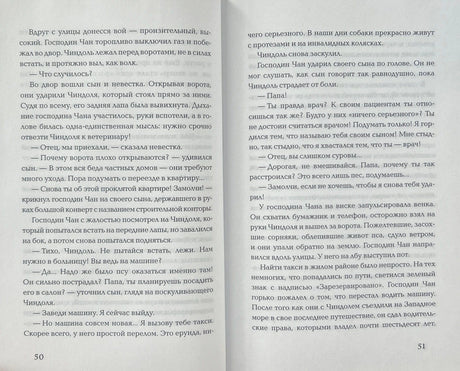Разворот страниц 50–51 с текстом о господине Чане и собаке Чиндоле