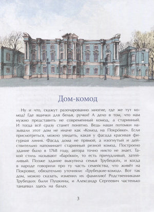 Страница 3 «Дом-комод» с рисунком голубого особняка и текстом о доме на Покровке