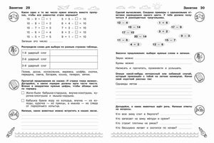 Разворот с занятиями 29 и 30: примеры, таблица ударений и вопросы о животных