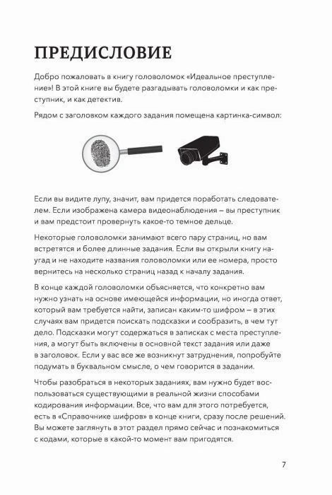Страница предисловия с пояснением символов лупы и камеры