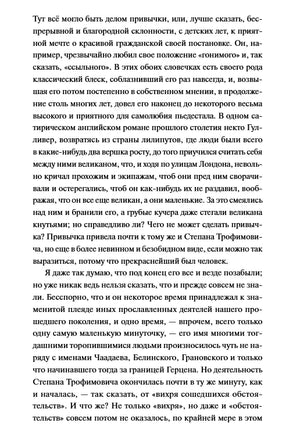 Текстовая страница романа о Степане Трофимовиче и Юлии Михайловне