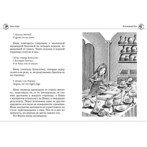 Разворот страниц 64–65: Нина в лаборатории среди бутылочек и колб.