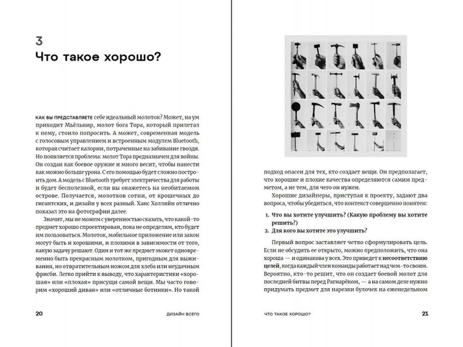 Разворот главы 3 «Что такое хорошо?» с текстом и фотографией молотков