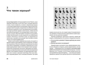 Разворот главы 3 «Что такое хорошо?» с текстом и фотографией молотков
