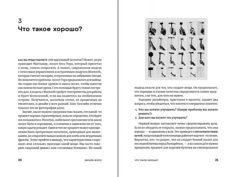 Разворот главы 3 «Что такое хорошо?» с текстом и фотографией молотков