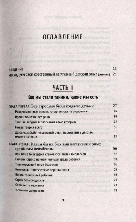 Оглавление, часть I и главы 1–2 — стр. 9