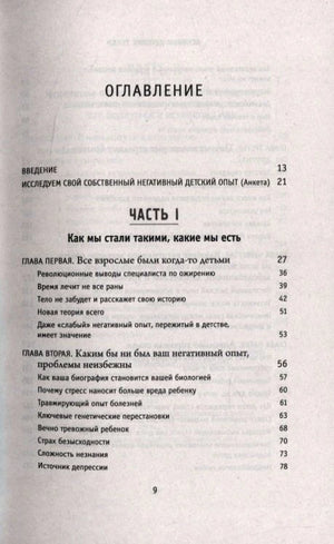 Оглавление, часть I и главы 1–2 — стр. 9