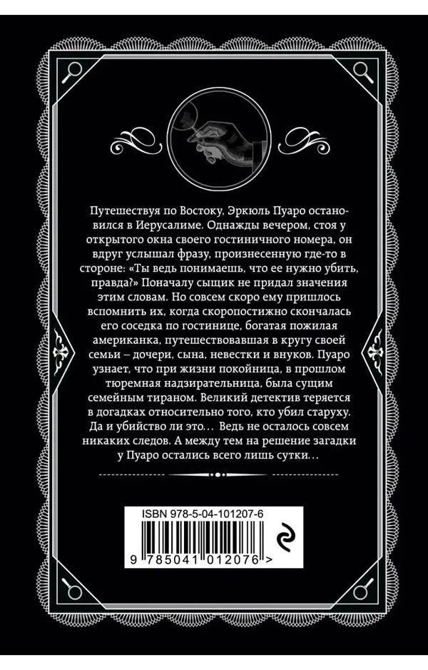 Задняя обложка с аннотацией и ISBN