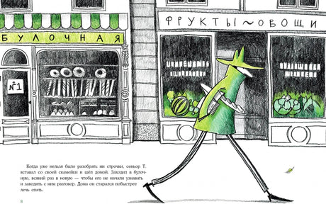 Разворот с булочной, овощной лавкой и идущим сеньором Т.