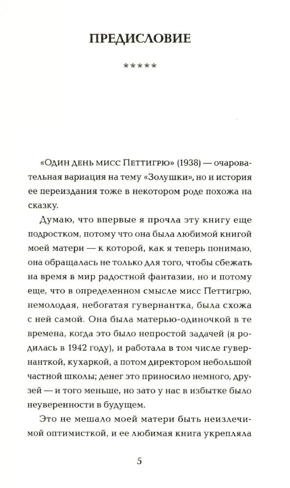 Страница 5, начало предисловия к роману