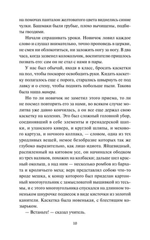 Страница 10 с продолжением текста первой части романа «Госпожа Бовари»