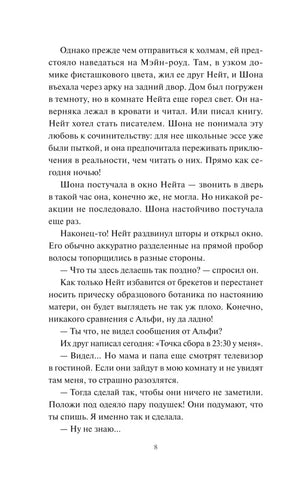 Страница 8 пролога с диалогом Шоны и Нейта