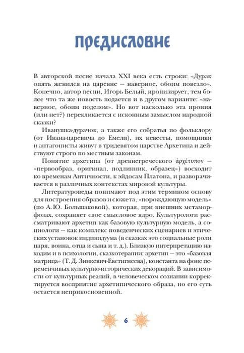 Страница предисловия с текстом и солнечными орнаментами