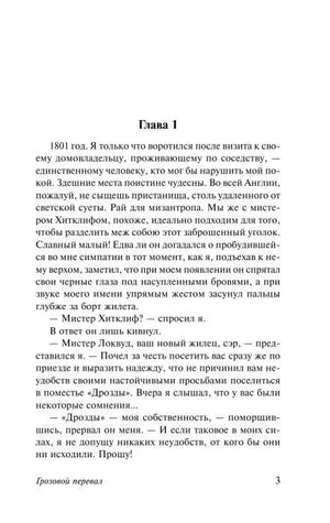 Начало главы 1 романа «Грозовой перевал»