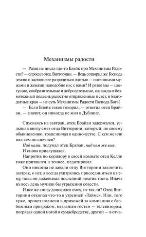 Начало рассказа Механизмы радости, страница 5