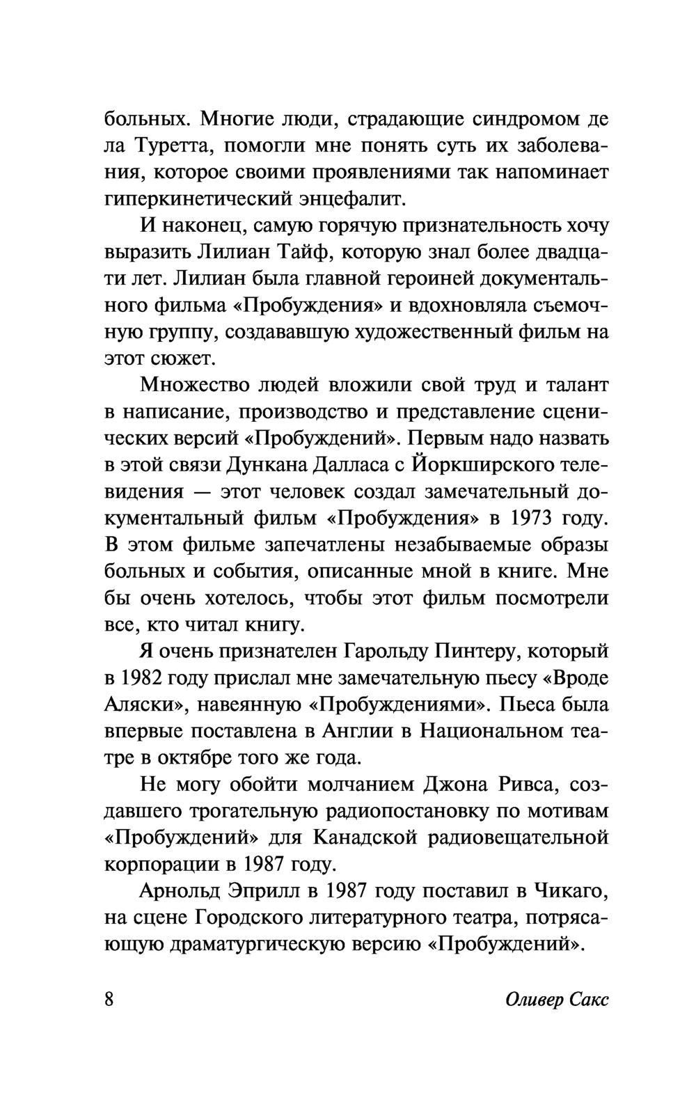 Страница 8 с текстом благодарностей автора