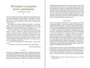 Разворот страниц 8–9 с разделом «История создания этого дневника»