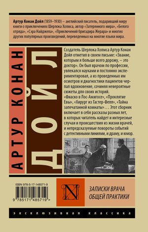 Задняя обложка с аннотацией, ISBN и фрагментом иллюстрации