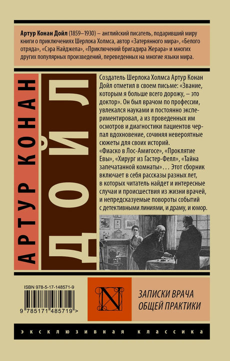 Задняя обложка с аннотацией, ISBN и фрагментом иллюстрации