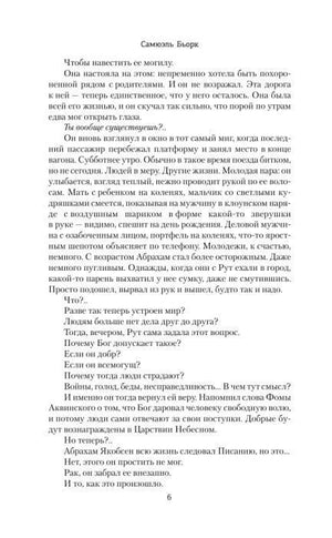 Страница 6 романа с текстом главы на белом фоне
