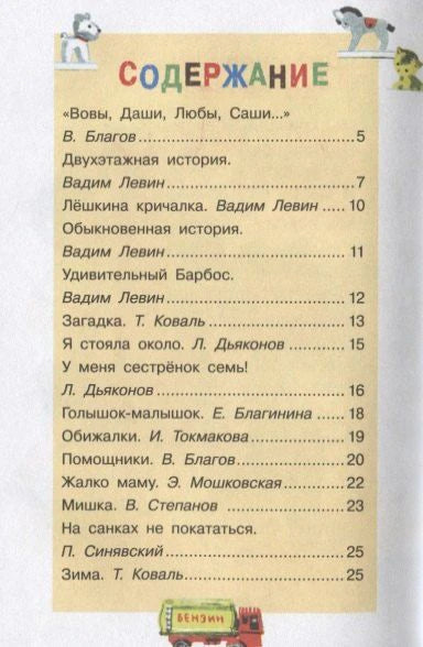 Содержание книги: стихи Благова, Левина, Коваль и других авторов