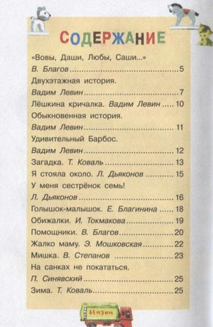 Содержание книги: стихи Благова, Левина, Коваль и других авторов