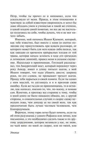 Страница 7 из «Утопии» Томаса Мора