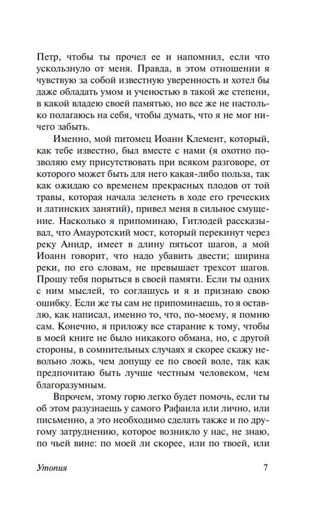 Страница 7 из «Утопии» Томаса Мора