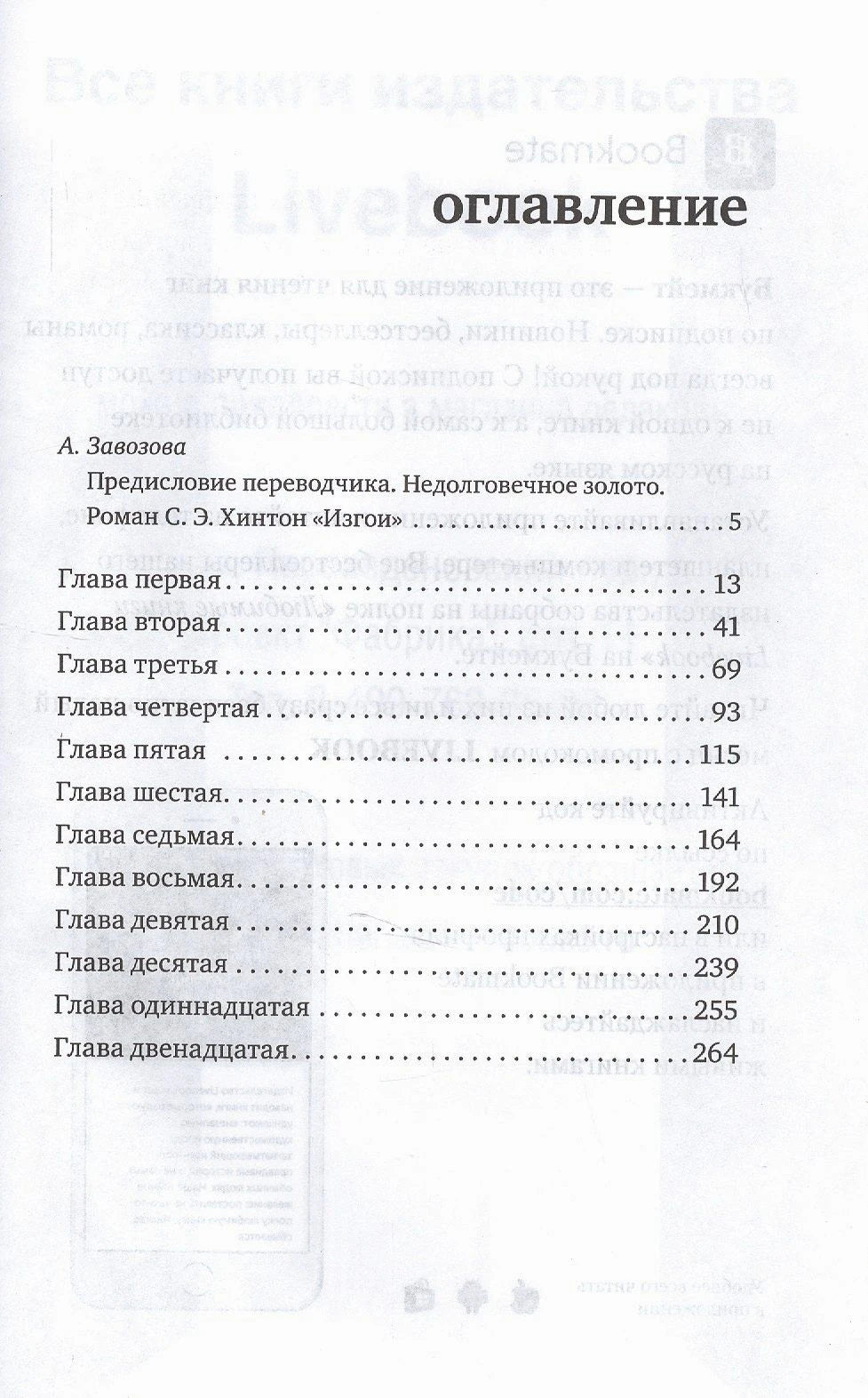Оглавление с предисловием и главами романа «Изгои»