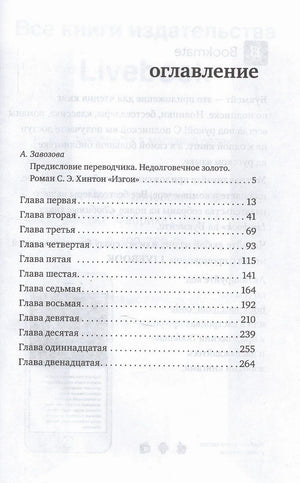 Оглавление с предисловием и главами романа «Изгои»