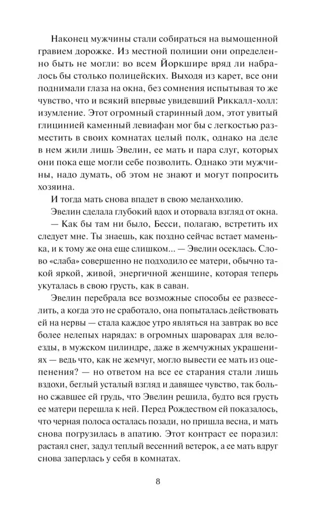 Страница 8 с текстом первой главы