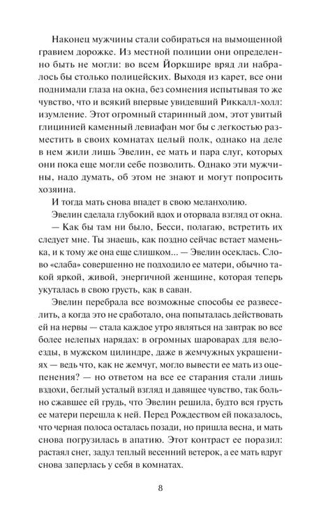 Страница 8 с текстом первой главы