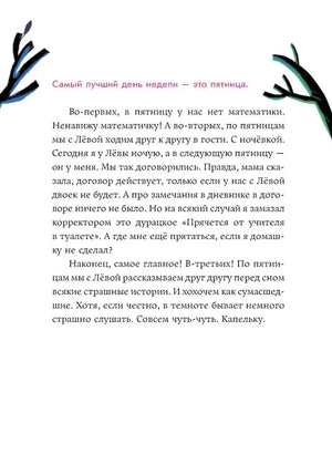 Текстовая страница с фразой «Самый лучший день недели — это пятница»