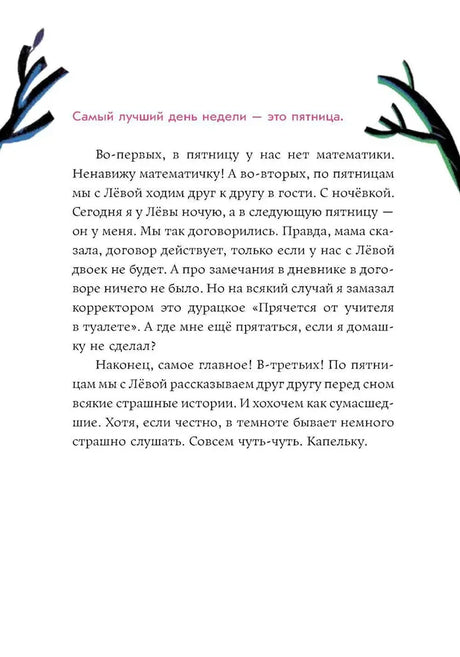 Текстовая страница с фразой «Самый лучший день недели — это пятница»