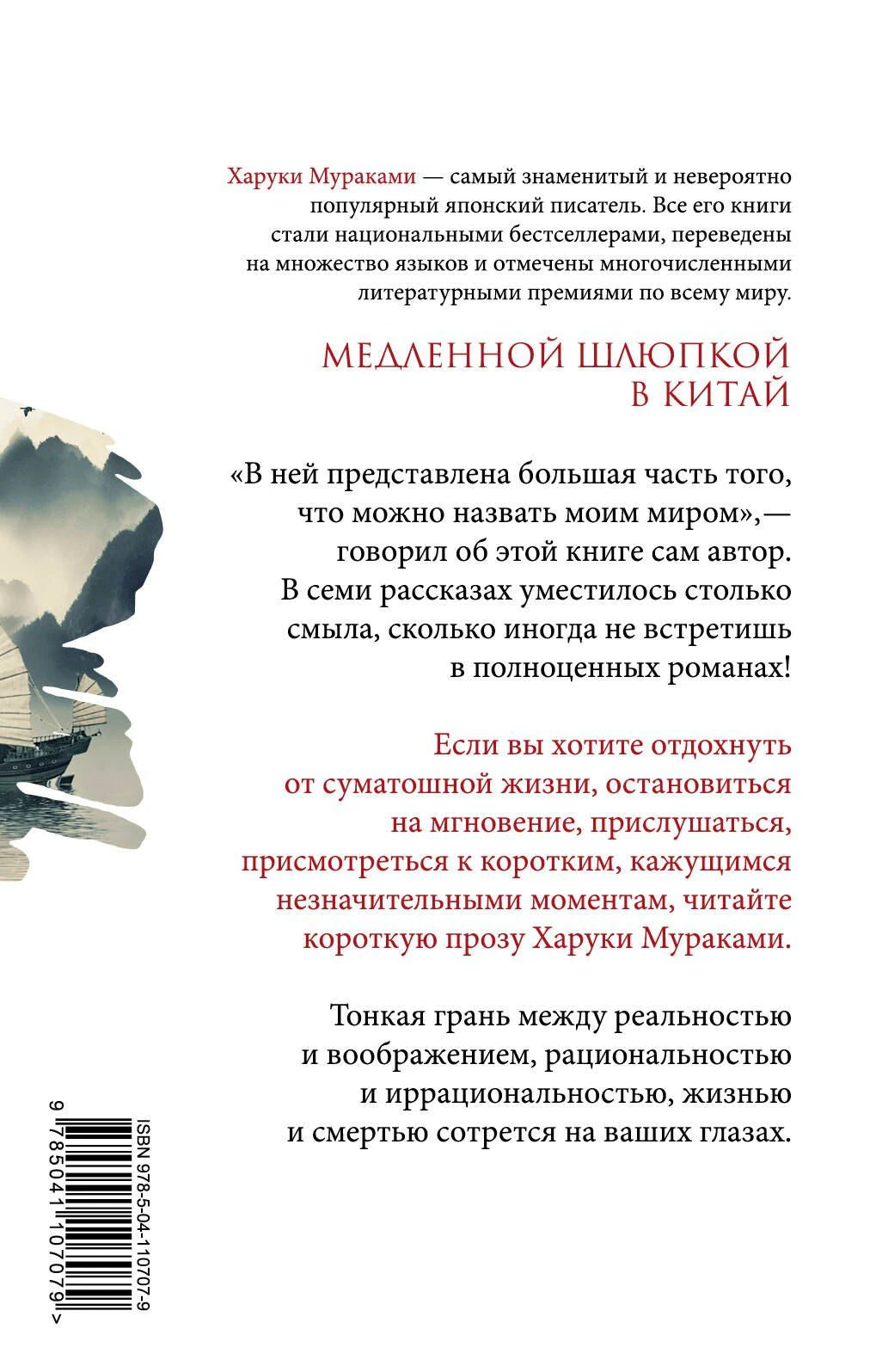 Задняя обложка с аннотацией о книге Харуки Мураками