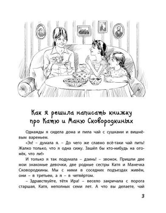 Страница 3 с началом рассказа и рисунком чаепития.
