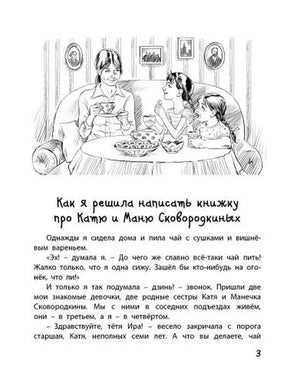 Страница 3 с началом рассказа и рисунком чаепития.