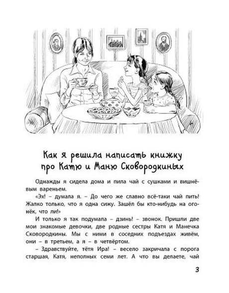 Страница 3 с началом рассказа и рисунком чаепития.