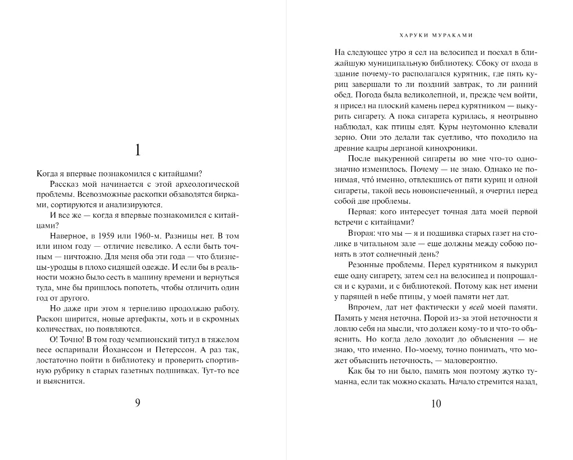 Разворот книги с текстом рассказа, страницы 9 и 10